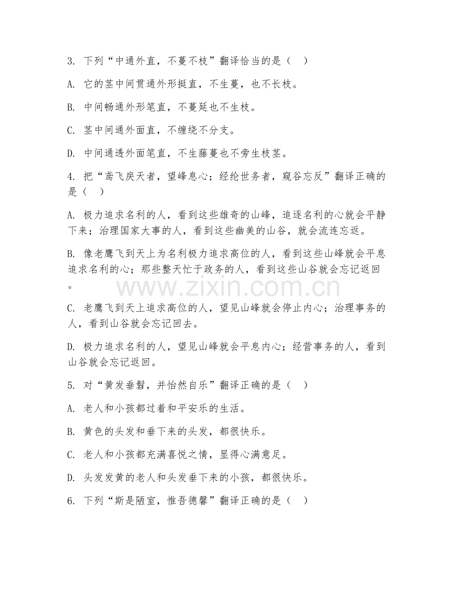 初三语文（文言文翻译）2026年下学期单元测试卷.doc_第2页