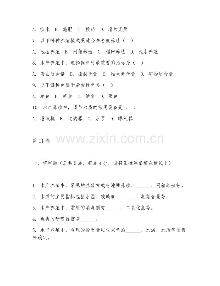 2025年大学水产养殖学（水产养殖实战技巧）试题及答案.doc_第2页