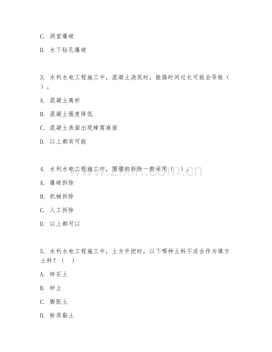 2025年大学水利水电工程施工（水电工程施工）试题及答案.doc_第2页