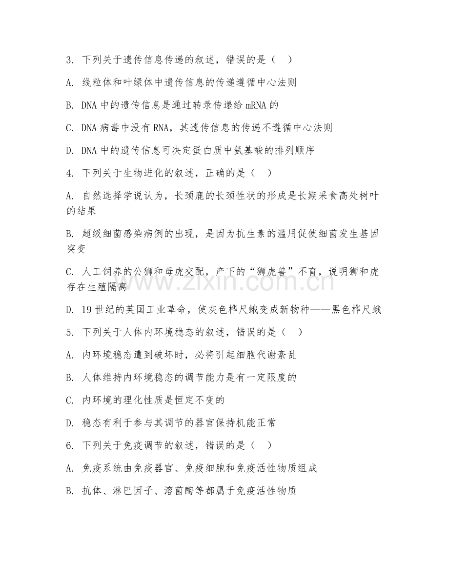 2025-2026年九年级生物（考点精讲）下学期期中测试卷.doc_第2页