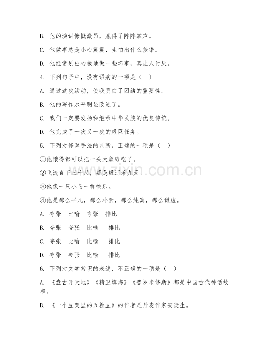 四年级语文（阅读理解进阶）2027年上学期期末测试卷.doc_第2页