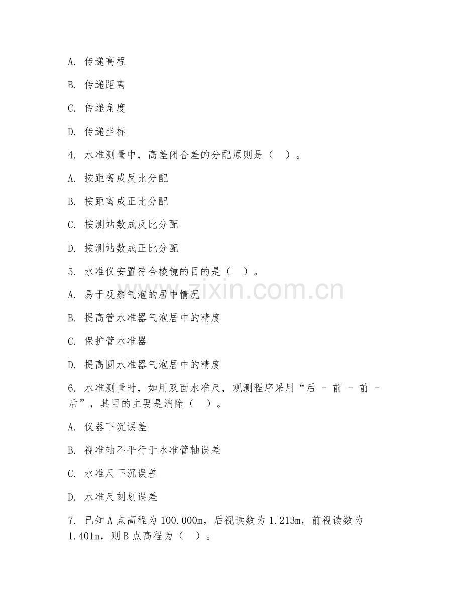 中职第二学年（工程测量）水准测量操作2026年阶段测试题及答案.doc_第2页