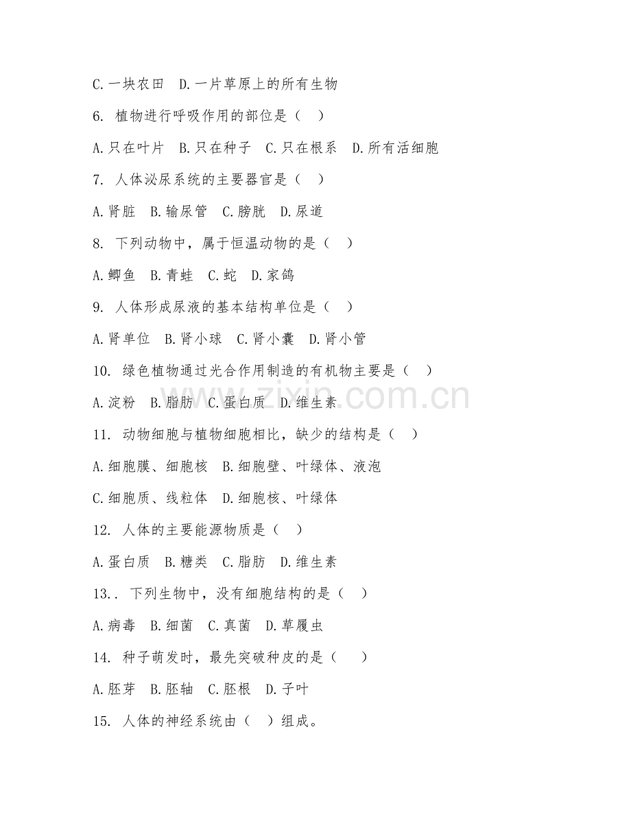 六年级生物（单元）2026年下学期期末测试卷.doc_第2页