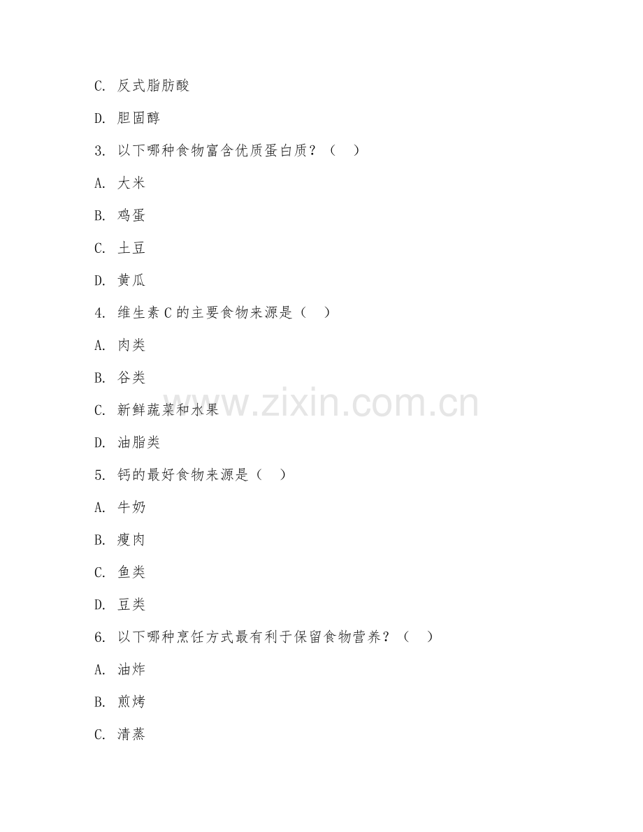 2025年中职烹饪与营养教育（营养教育）试题及答案.doc_第2页