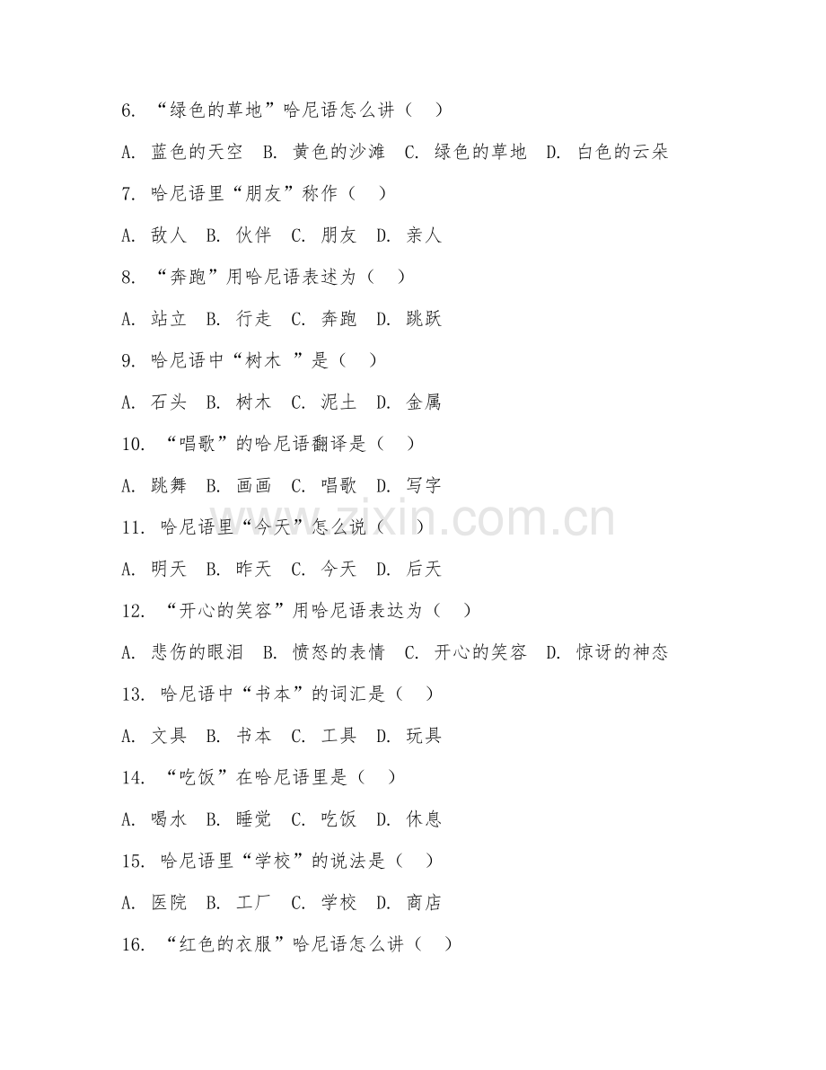2025年高职（应用哈尼语）哈尼语翻译试题及答案.doc_第2页