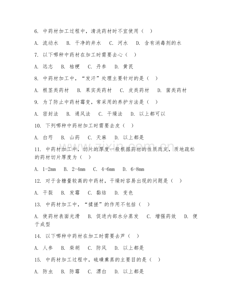 2026年中药材加工工（初级-理论知识）试题及答案.doc_第2页