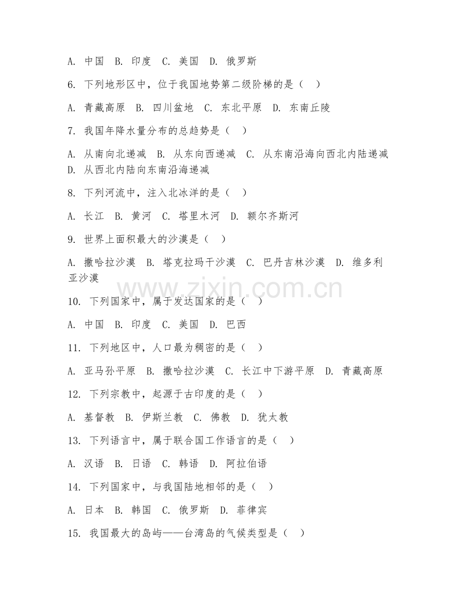 六年级地理（综合运用）2027年下学期期末测试卷.doc_第2页