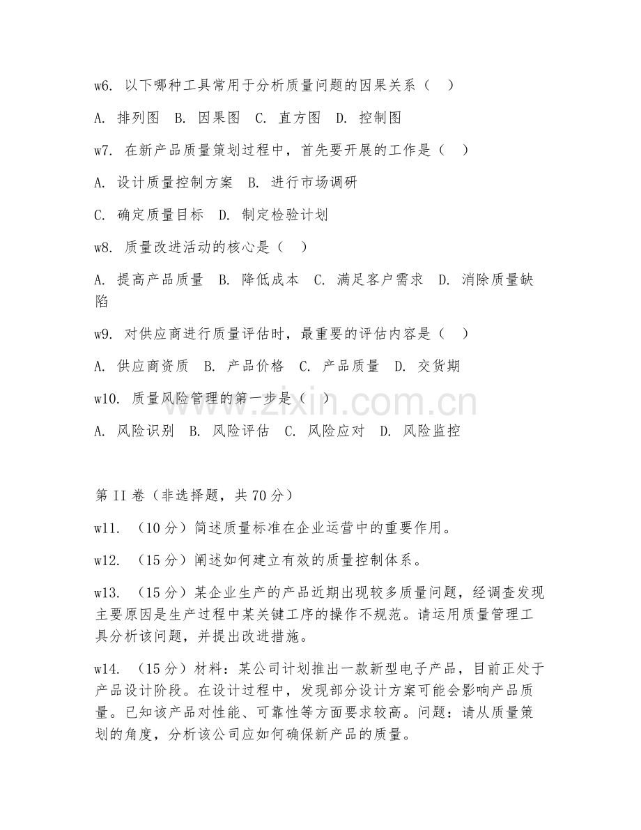 2026年质量经理（质检标准）考题及答案.doc_第2页