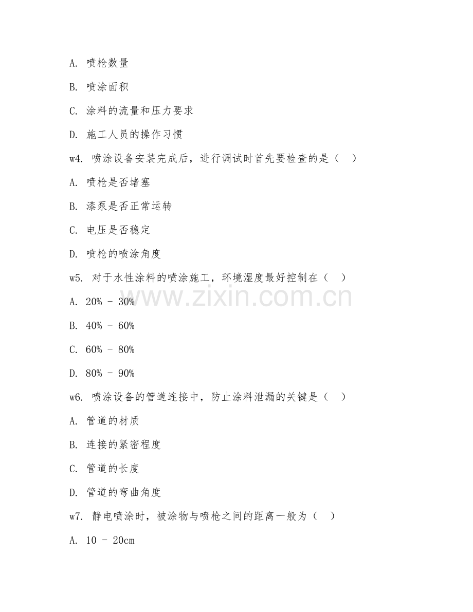 2026年喷涂设备安装（喷涂施工）考题及答案.doc_第2页