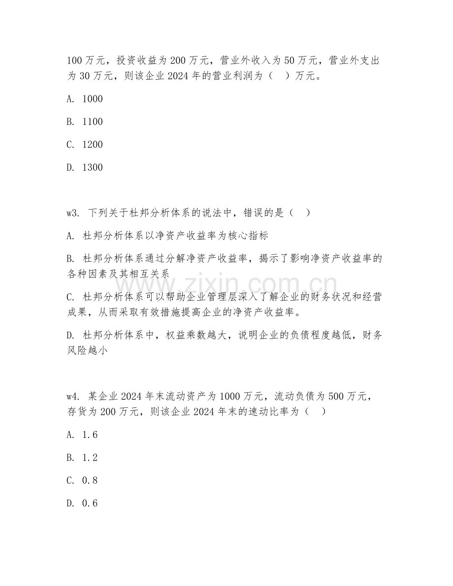 2025年大学大三（财务管理）财务分析案例综合测试题及答案.doc_第2页
