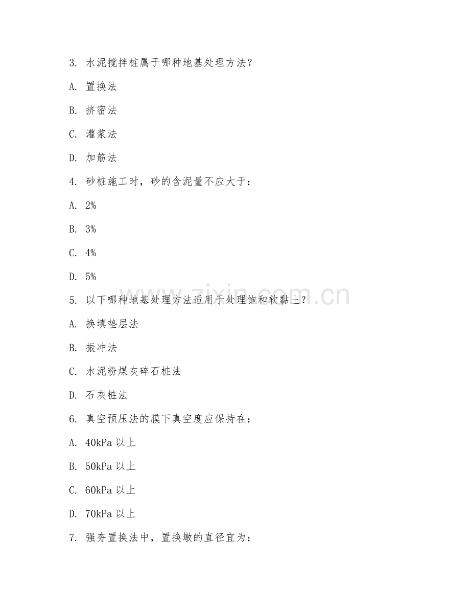 2025年高职岩土工程勘察与施工（地基处理技术）试题及答案.doc_第2页