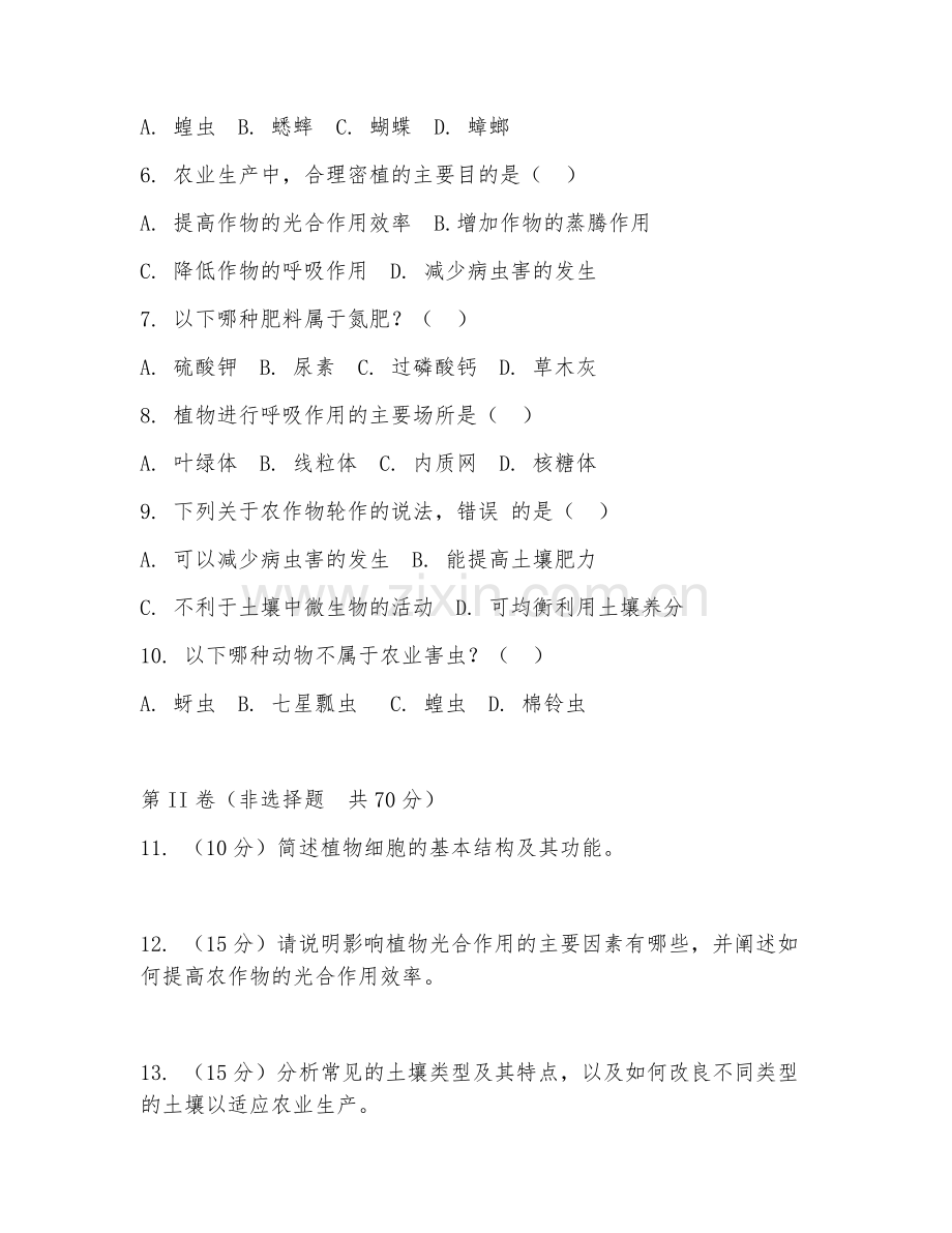 2025年大学大一（农学）专业基础能力测试题及解析.doc_第2页