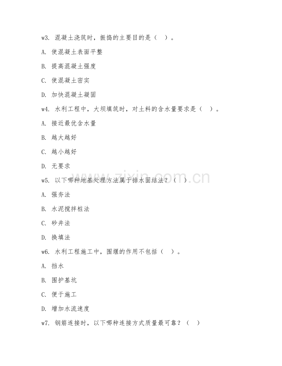 2025年中职水利工程施工（水利施工应用）试题及答案.doc_第2页