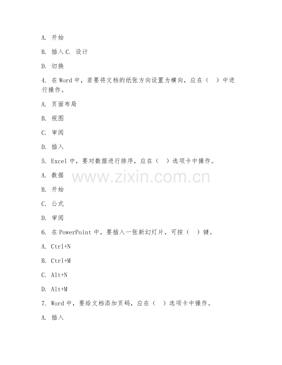 2025年中职（计算机应用）办公软件高级应用试题及答案.doc_第2页