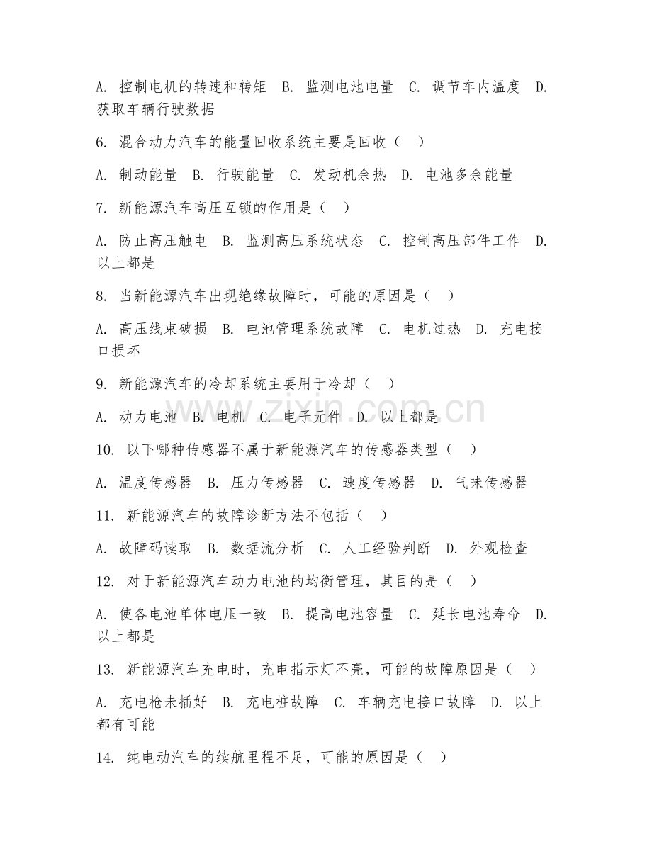 2025年高职新能源汽车技术（故障诊断与修复）试题及答案.doc_第2页