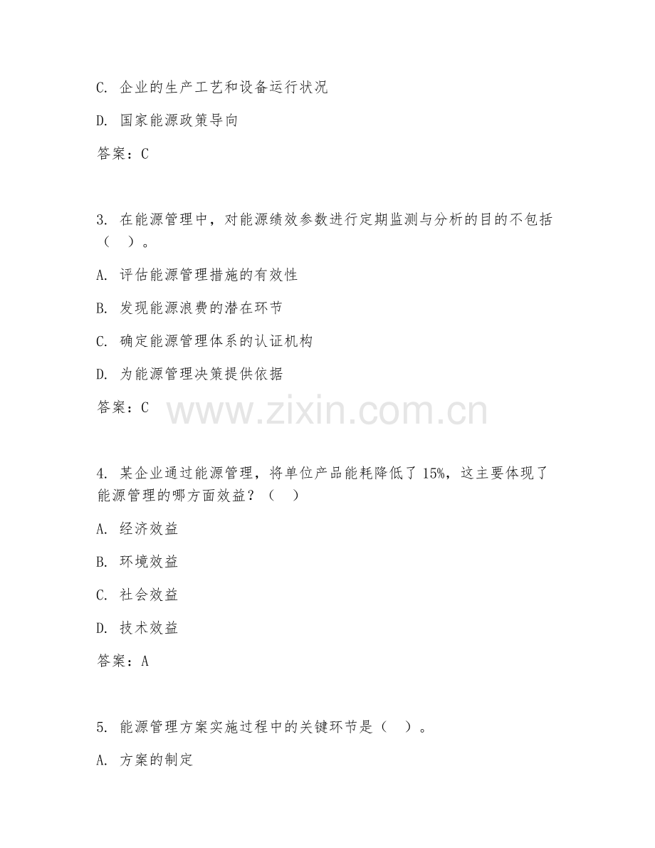 2026年综合测试（能源管理能力）考题及答案.doc_第2页