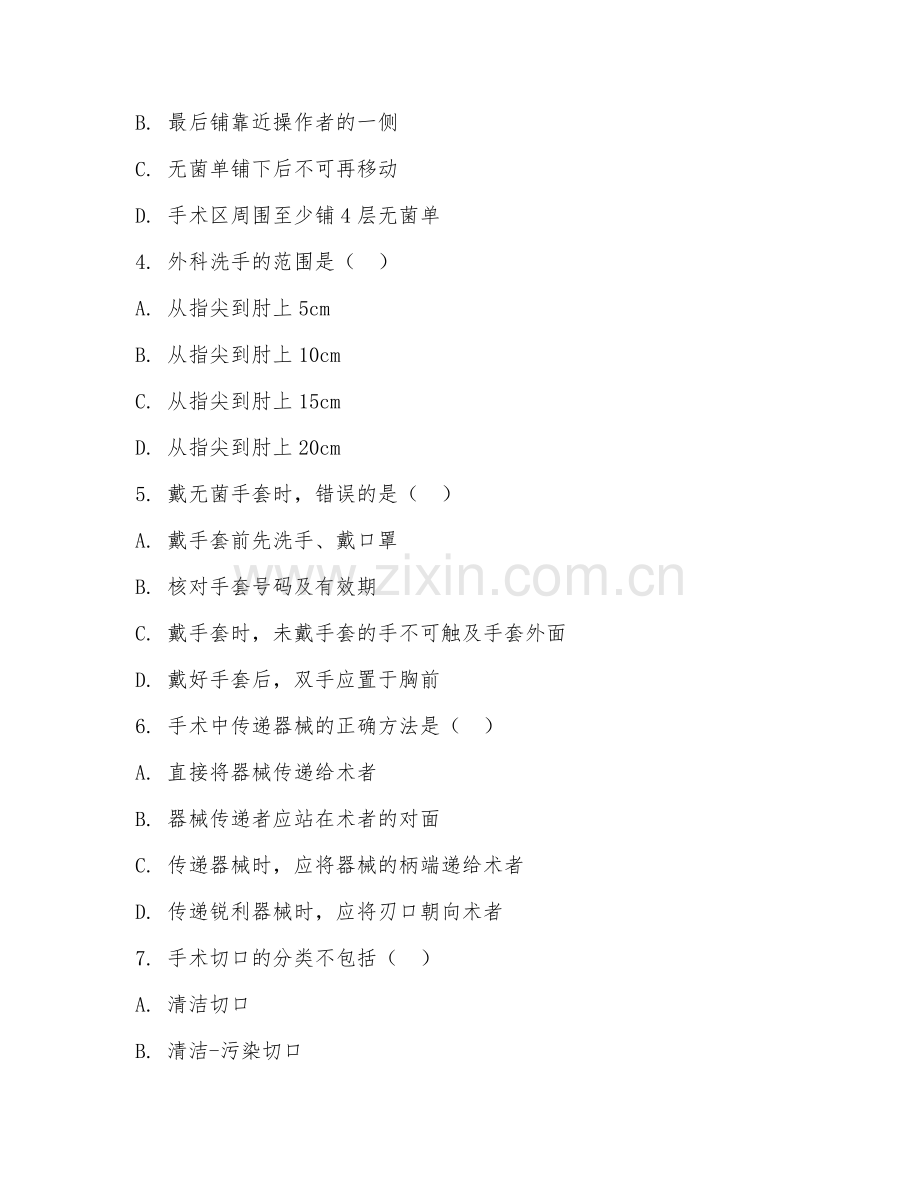 高职第一学年（护理）外科护理操作2026年综合测试题及答案.doc_第2页