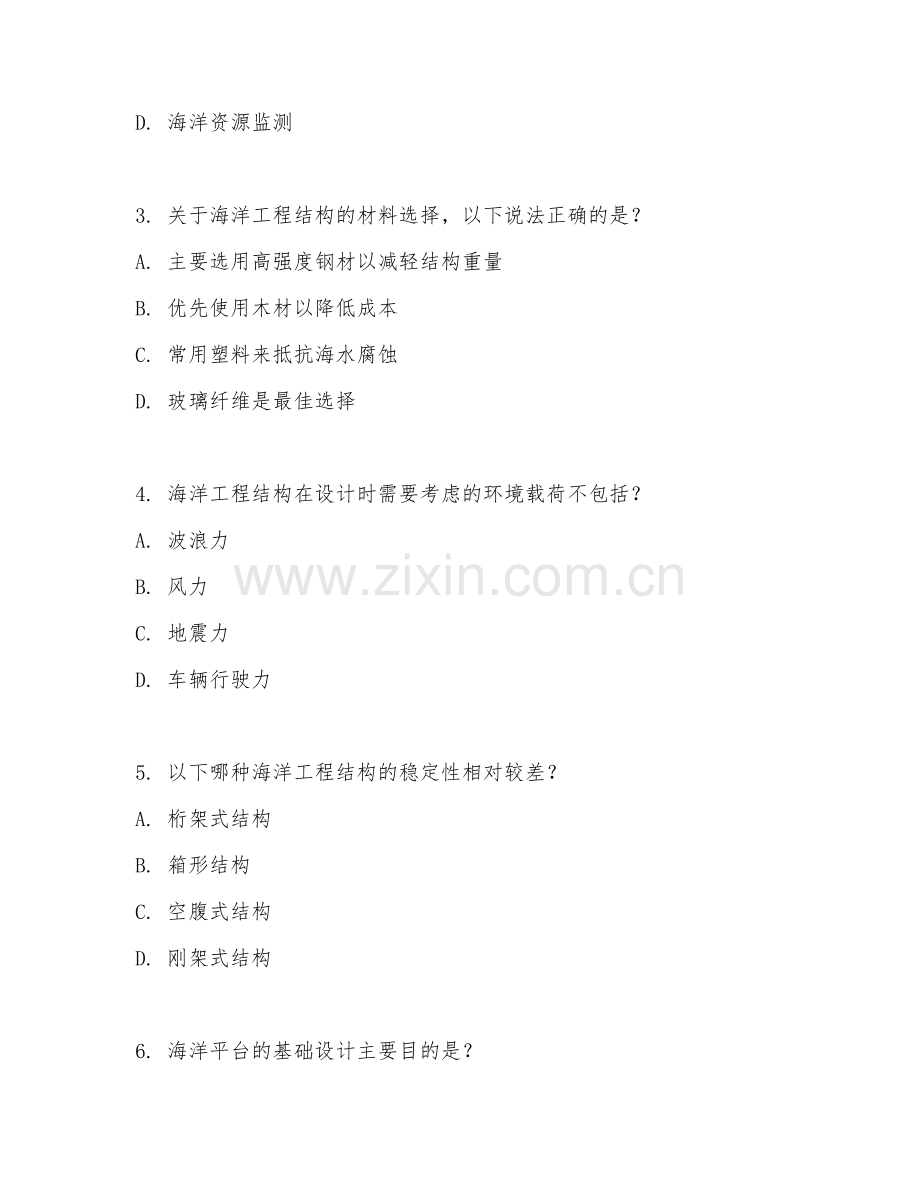 2025年大学一年级（海洋工程与技术）海洋工程结构试题及答案.doc_第2页