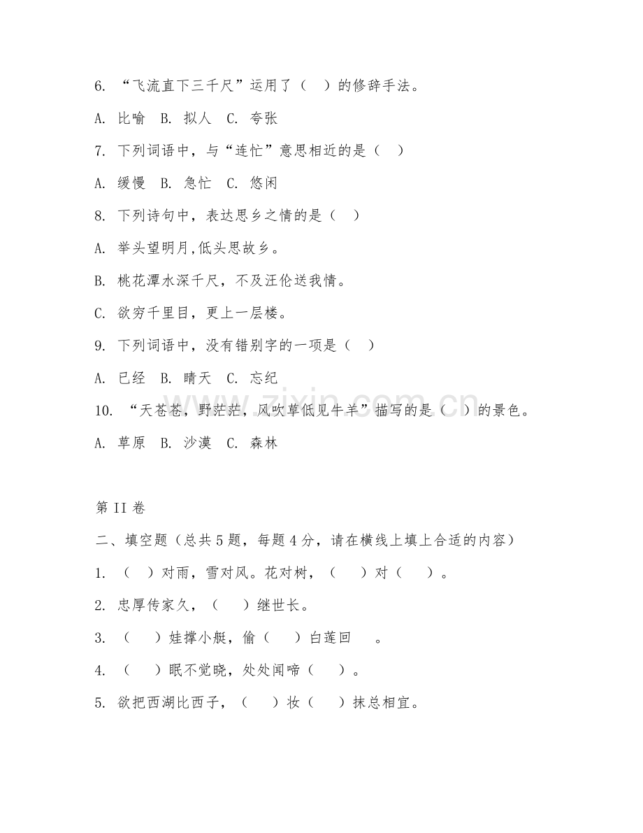 2025-2026年二年级语文（阅读积累）上学期期末测试卷.doc_第2页