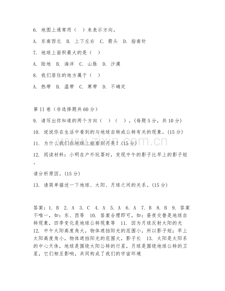 2025-2026年一年级地理（认知实践）下学期期中检测卷.doc_第2页