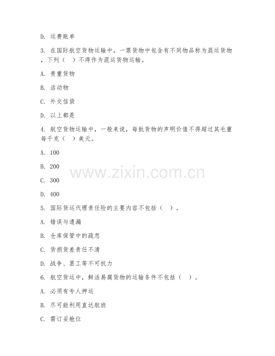 2025年高职第二学年（航空物流管理）国际货运代理试题及答案.doc_第2页