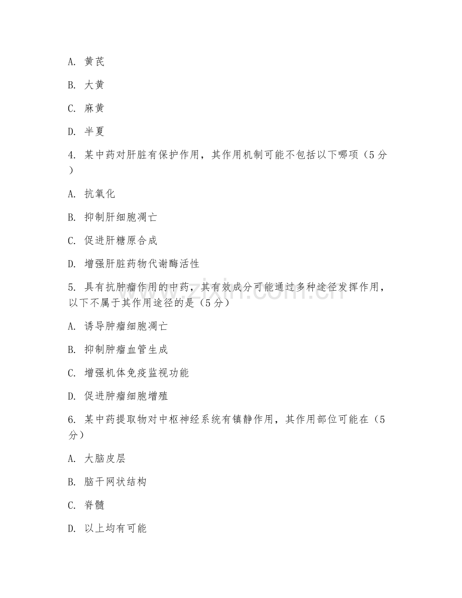 2025年大学大三（中药学）中药药理学综合测试试题及答案.doc_第2页