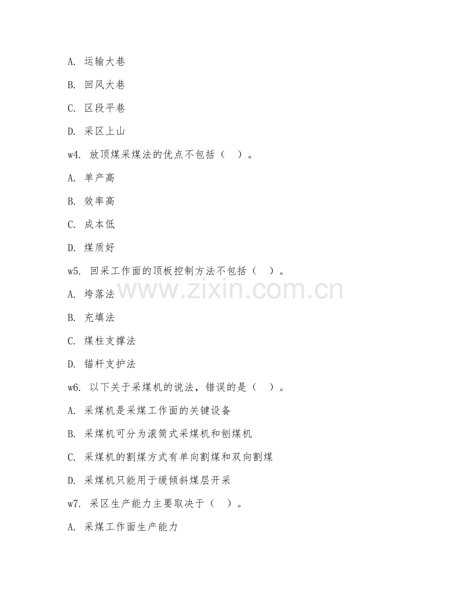 2025年高职煤矿开采技术（煤矿开采工艺）试题及答案.doc_第2页