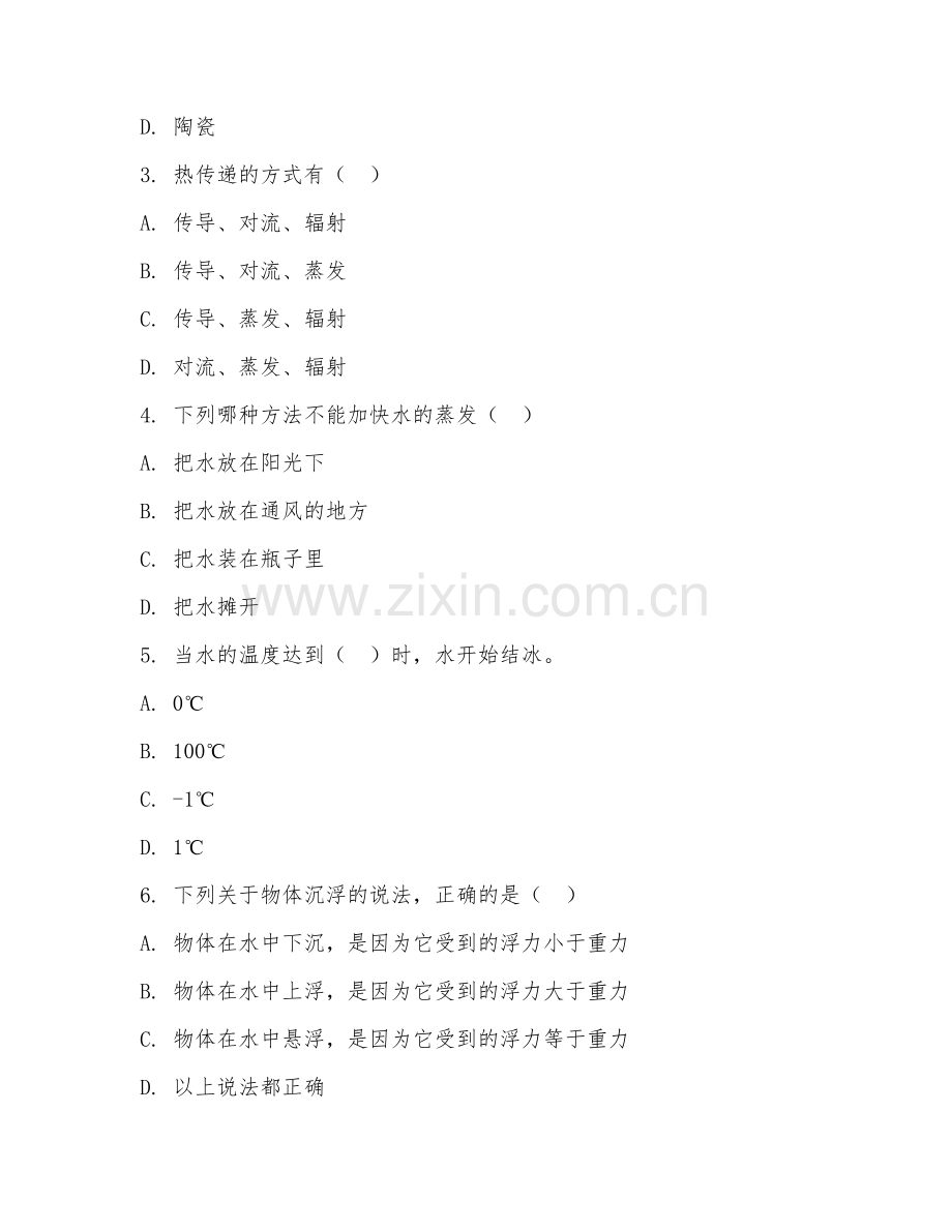 2025-2026年五年级科学（知识应用）下学期期中测试卷.doc_第2页
