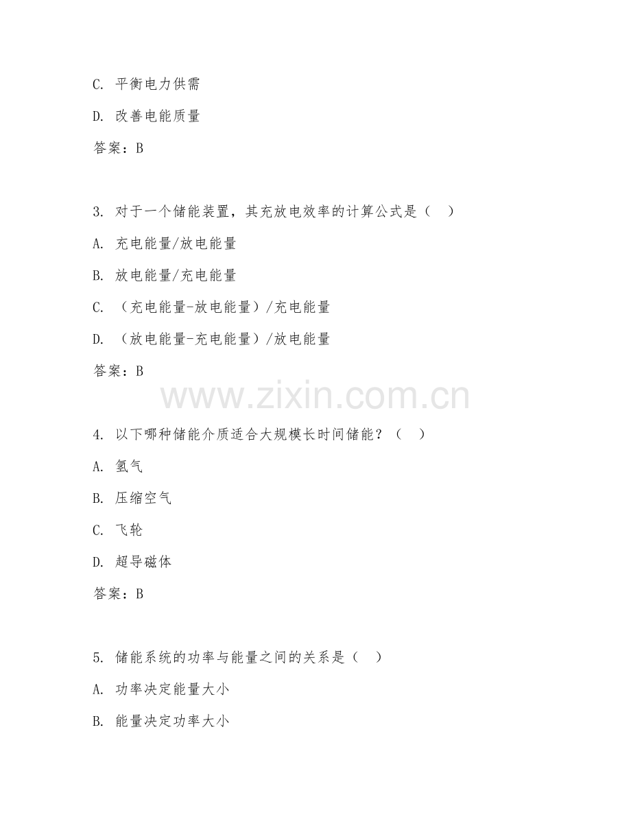 2025年大学储能科学与工程（储能工程）试题及答案.doc_第2页