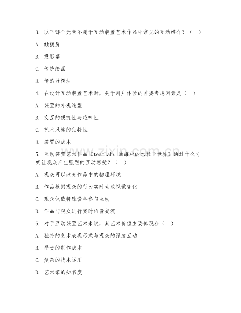 2025年大学新媒体艺术（互动装置艺术）试题及答案.doc_第2页