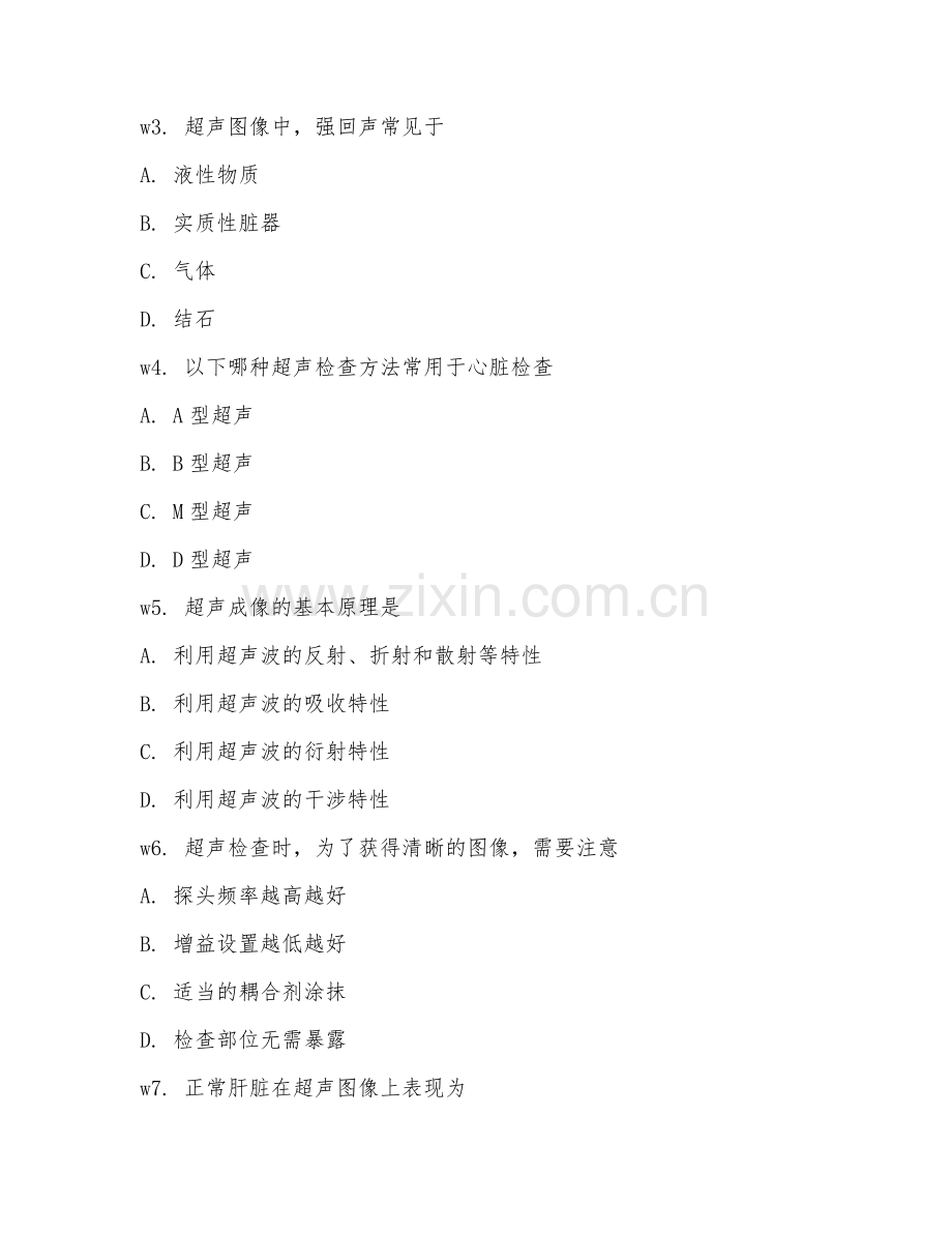 2026年医学影像（超声诊断基础）考题及答案.doc_第2页