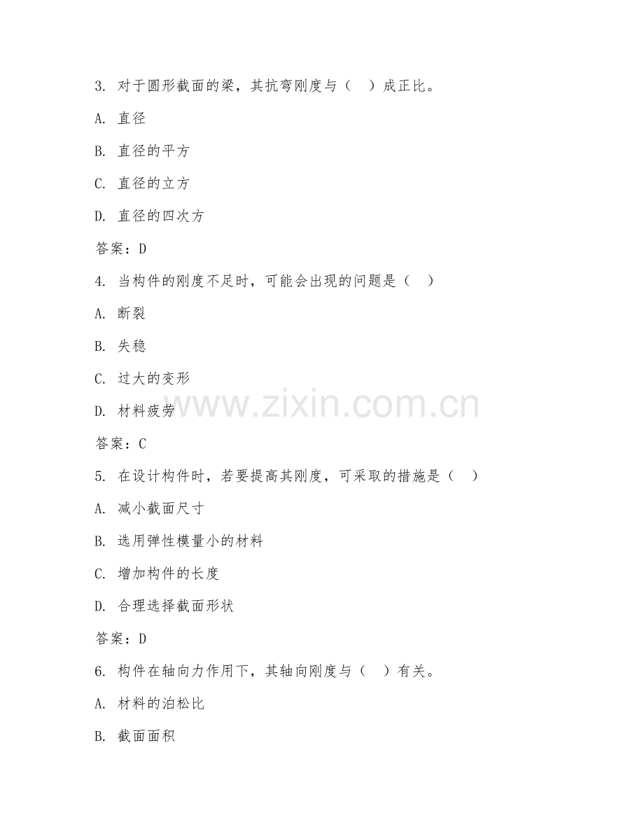 2025年高职机械（刚度应用）试题及答案.doc_第2页