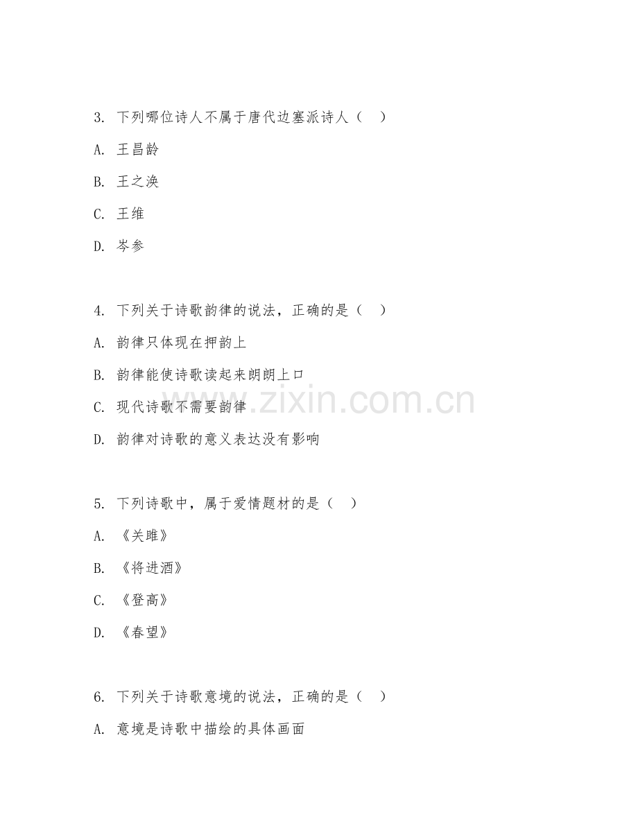 2025年大学语文（诗歌创作）试题及答案.doc_第2页