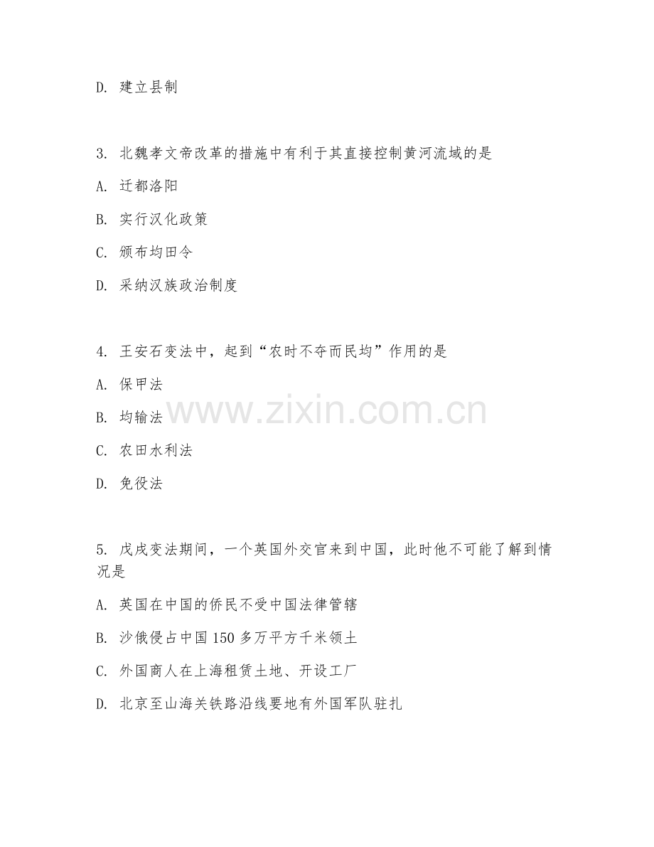 2025-2026年高二历史（能力进阶）下学期单元.doc_第2页