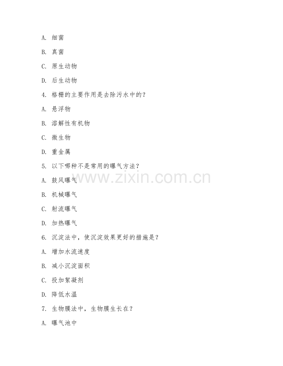 2025年中职环境工程技术（污水处理技术）试题及答案.doc_第2页