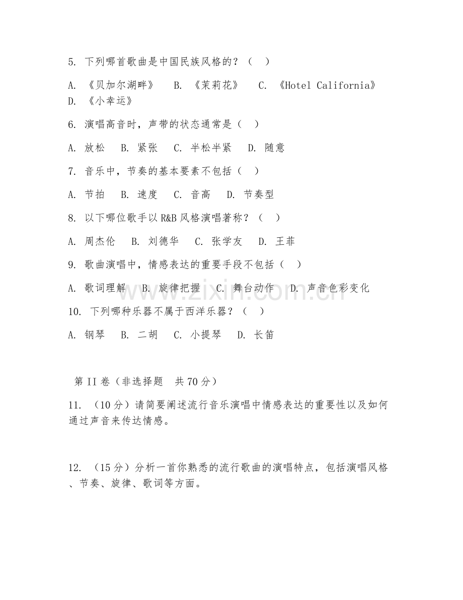 2025年高职音乐表演（音乐演唱）试题及答案.doc_第2页