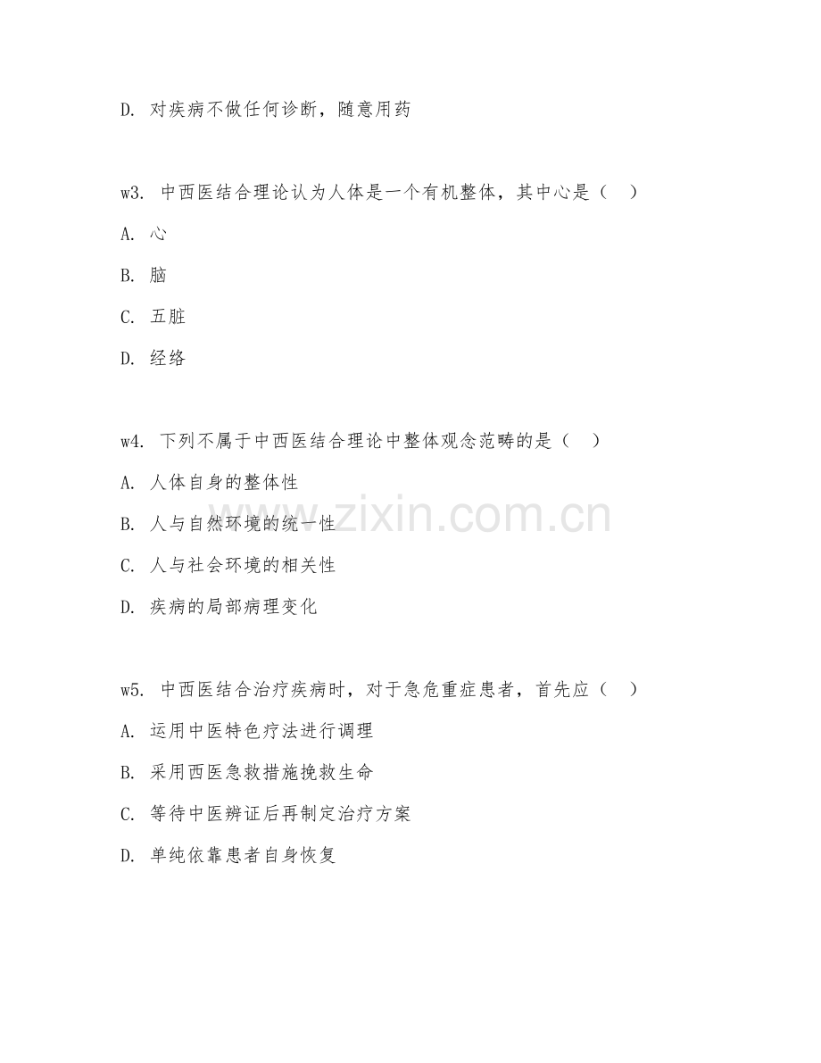 2026年中西医结合基础实务（中西医结合理论）试题及答案.doc_第2页