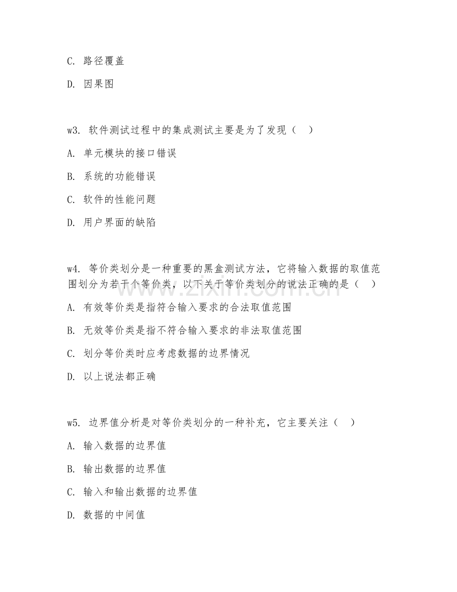 2025年高职计算机应用技术（软件测试基础）试题及答案.doc_第2页