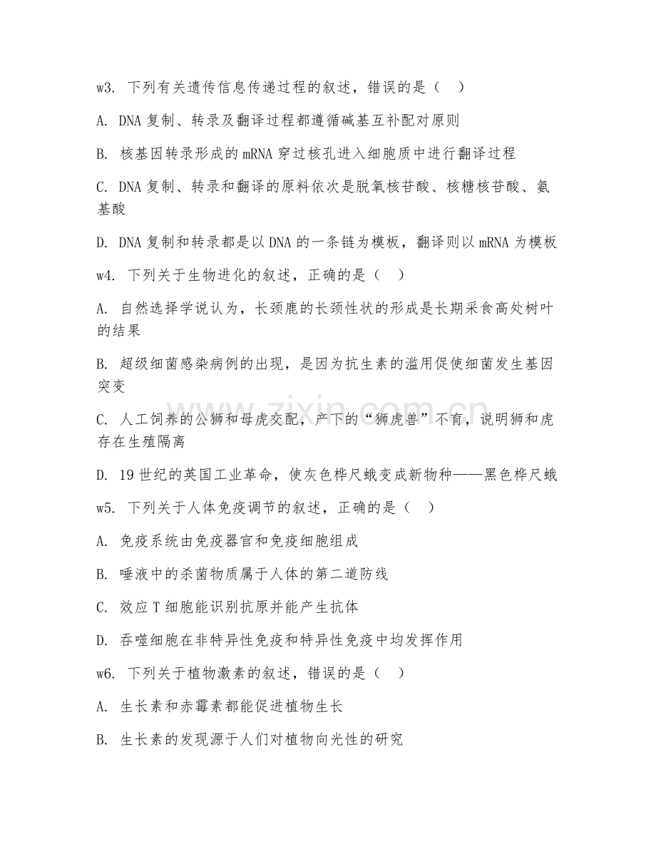 2025-2026年九年级生物（专题复习）下学期期中检测卷.doc_第2页
