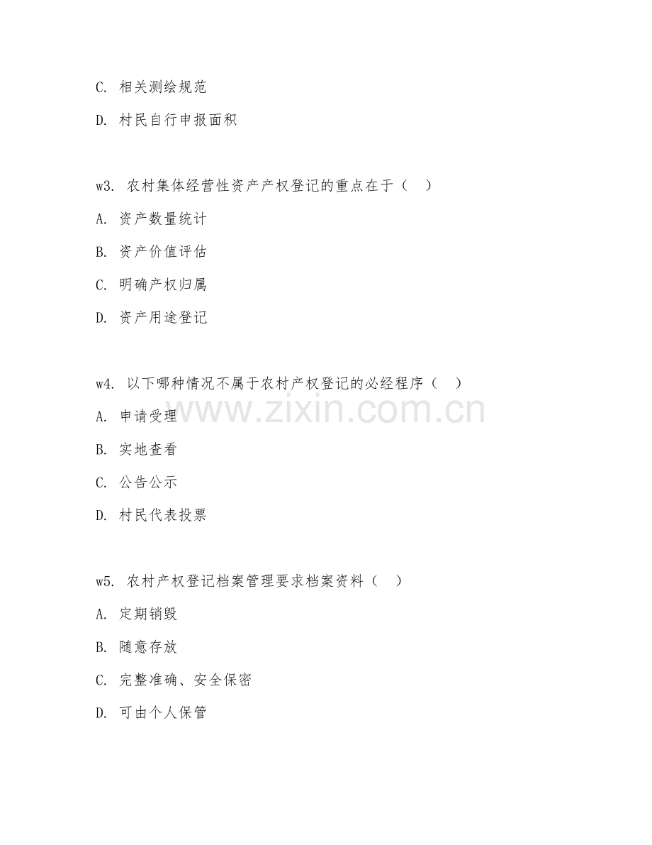 2026年农村产权服务（产权登记）考题及答案.doc_第2页