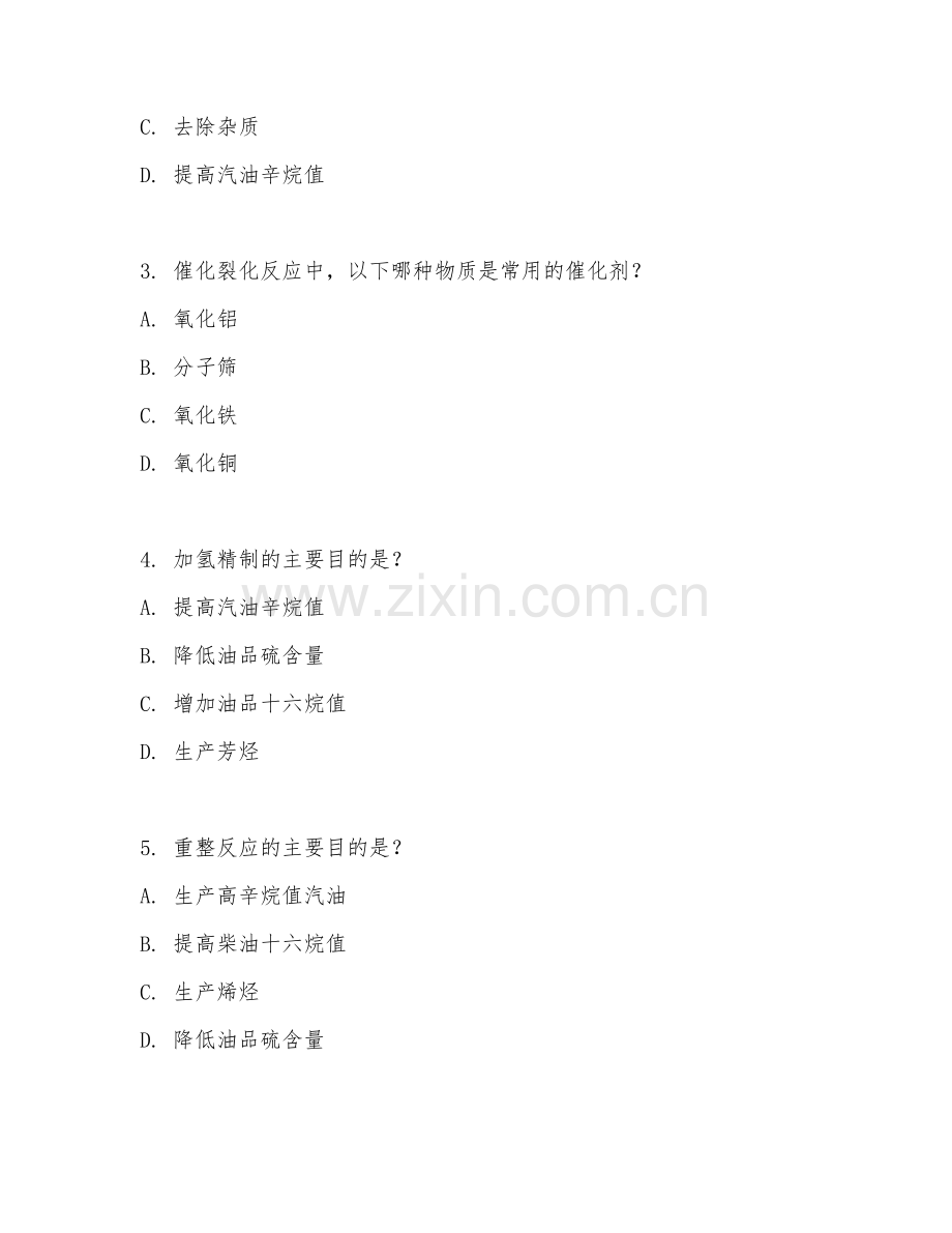 2025年高职（石油炼制技术）工艺操作综合测试试题及答案.doc_第2页