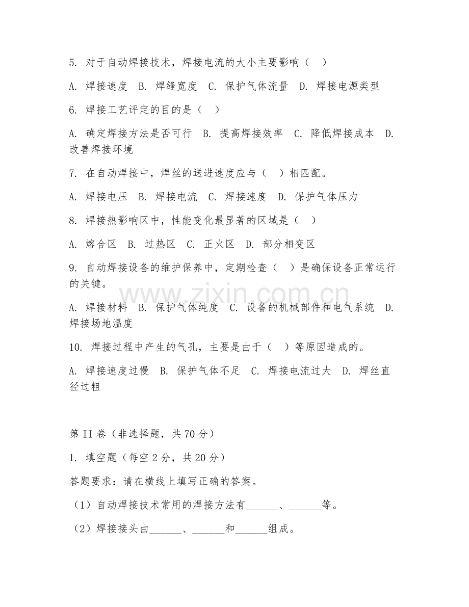 2025年高职焊接加工（自动焊接技术）试题及答案.doc_第2页