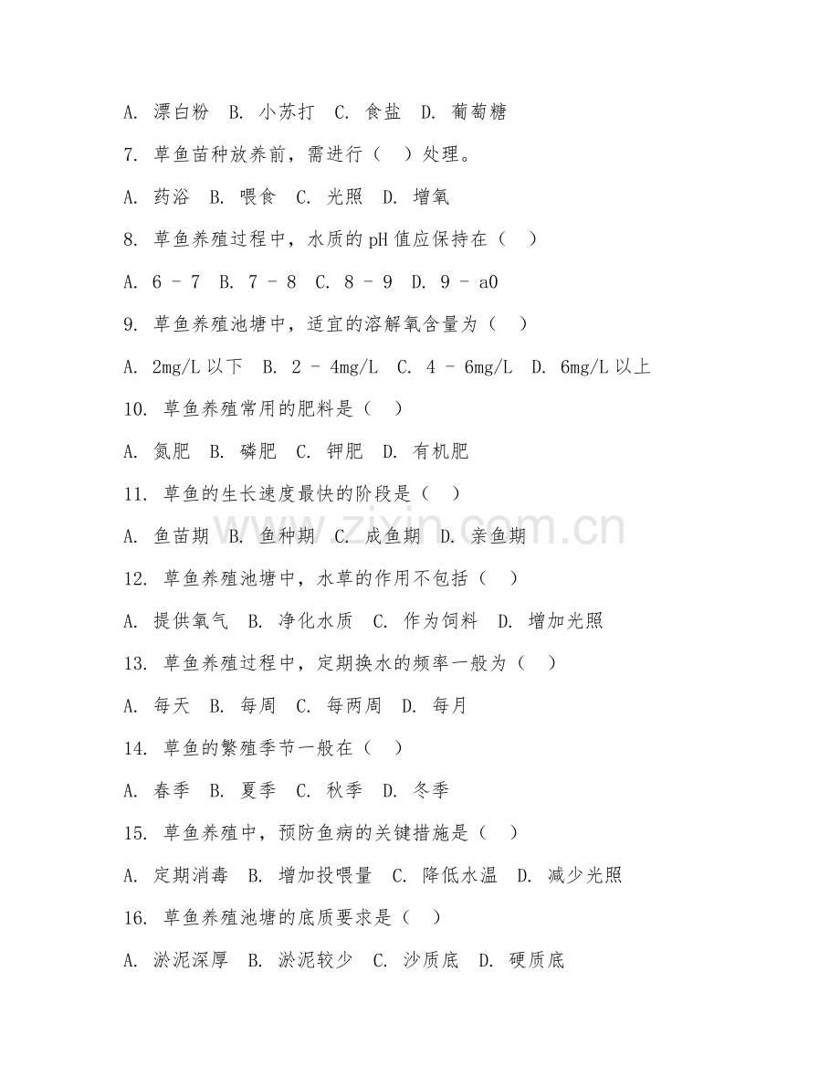 2025年中职淡水养殖（草鱼养殖技术）试题及答案.doc_第2页