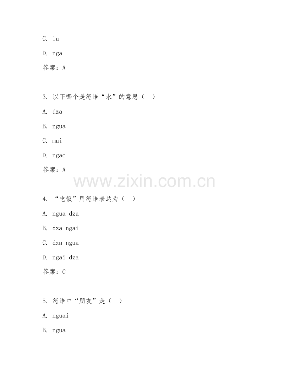 2025年高职（应用怒语）怒语翻译试题及答案.doc_第2页