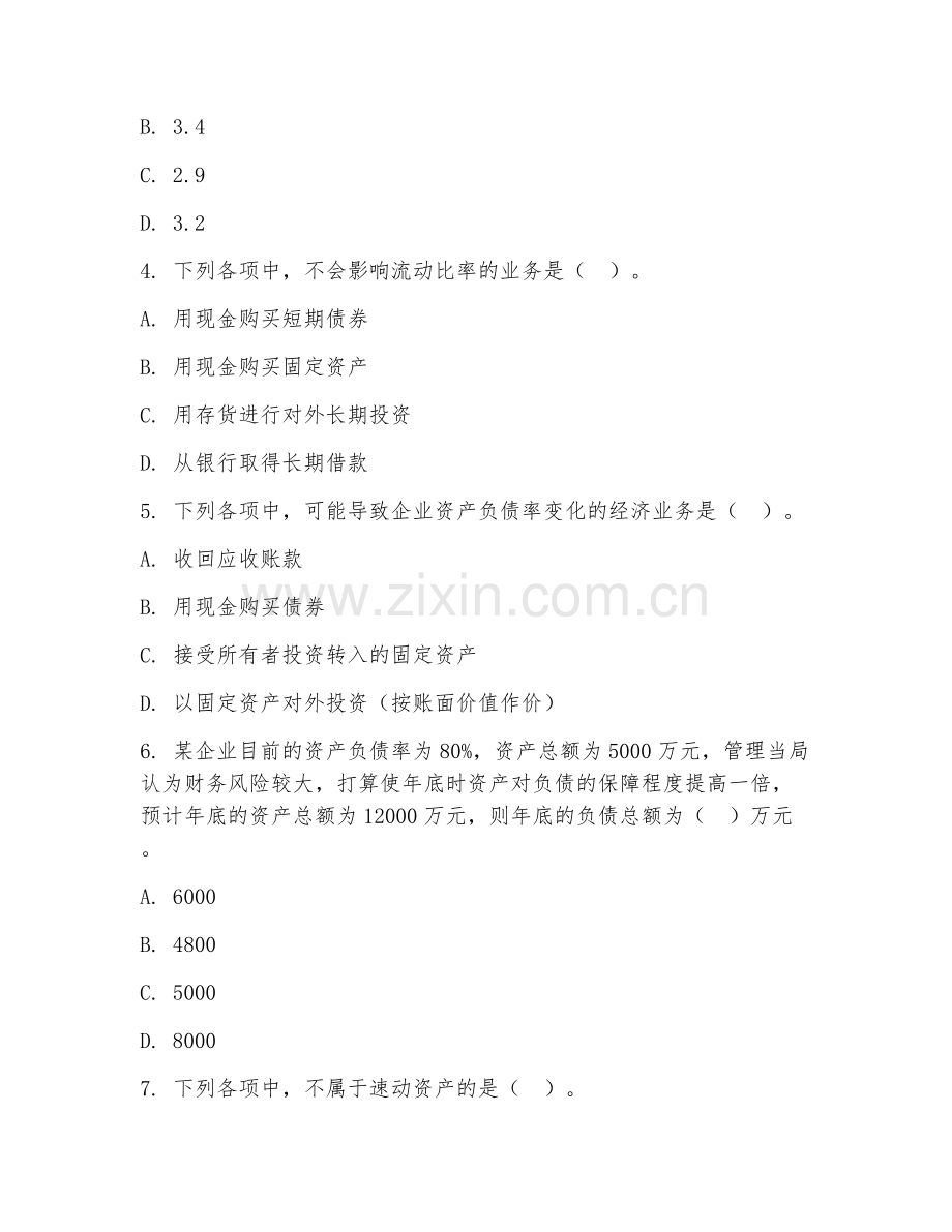 高职第三学年（会计）财务分析报告2026年综合测试题及答案.doc_第2页