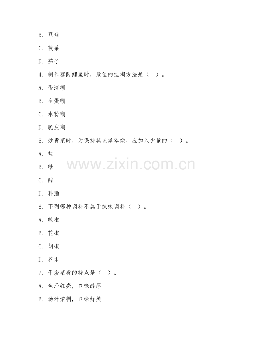 2026年中职第三学年（烹饪工艺与营养）热菜制作综合测试题.doc_第2页