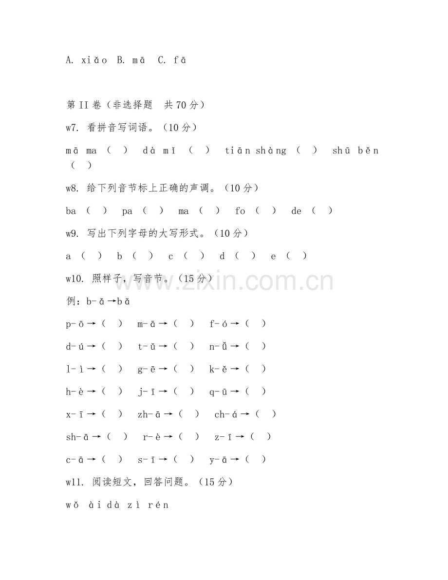 一年级语文（拼音专项）2026年上学期期中测试卷.doc_第2页