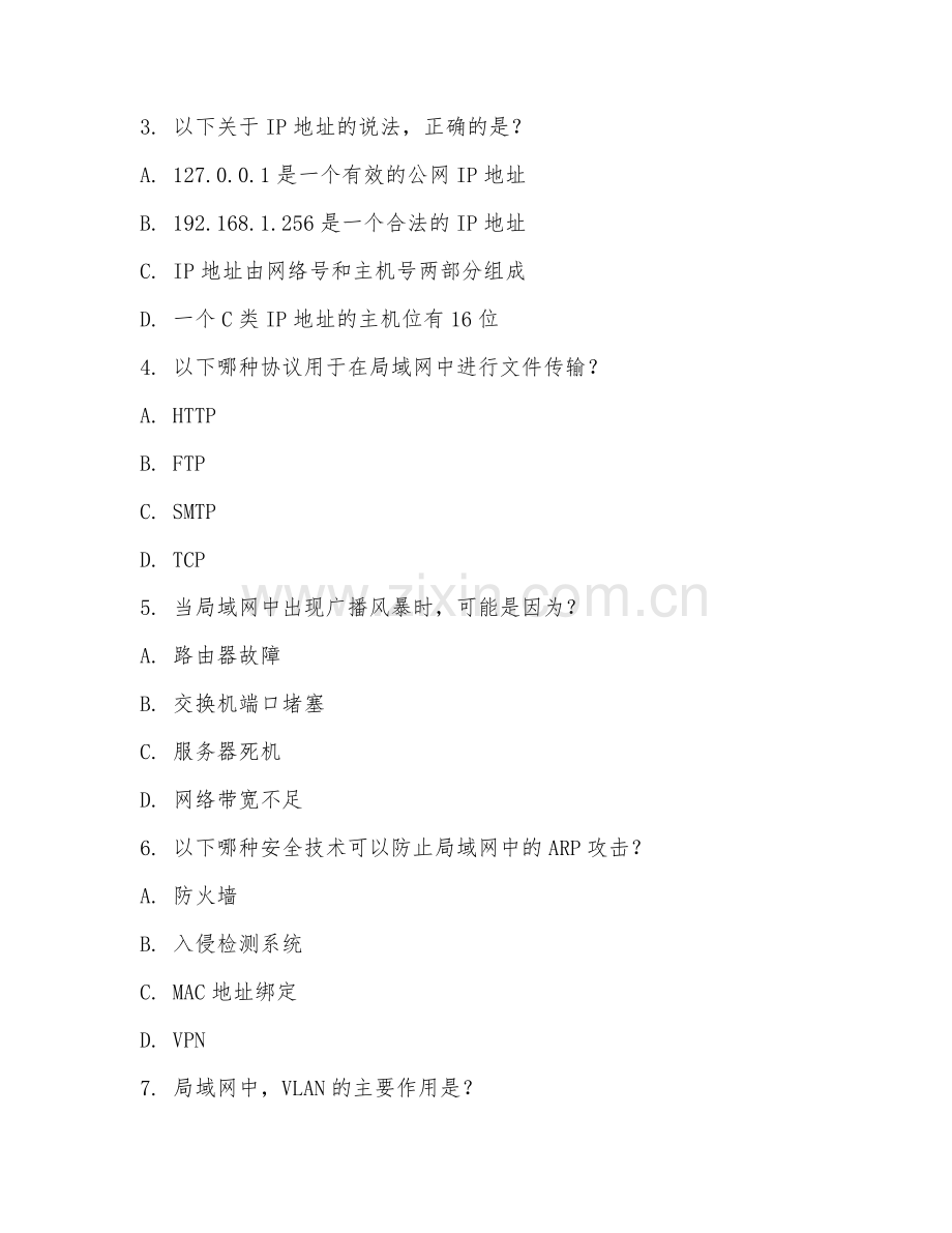 2025年高职局域网管理（安全维护）试题及答案.doc_第2页