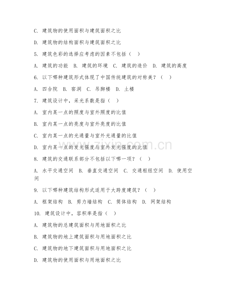 2025年大学（建筑学）建筑设计原理阶段测试题及解析.doc_第2页