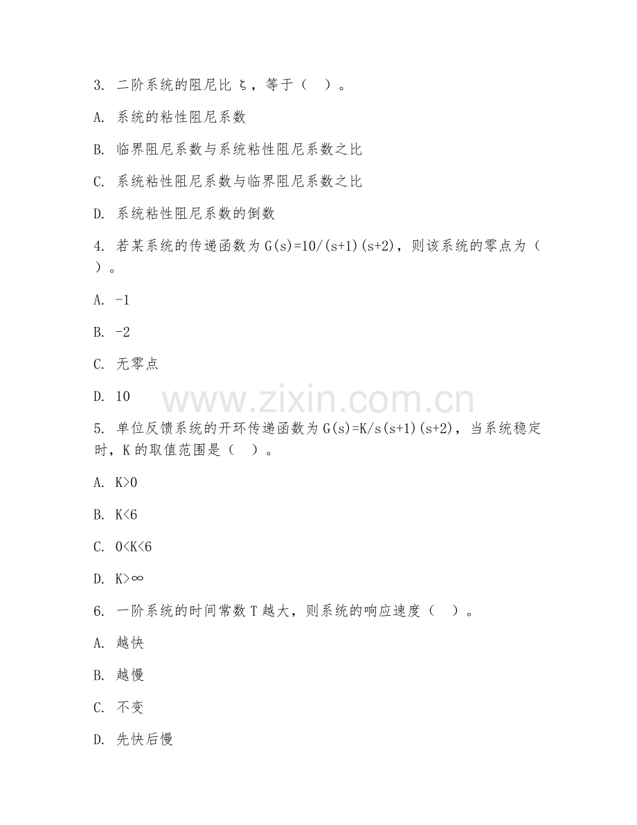2025年大学（自动化）自动控制原理综合测试卷及解析.doc_第2页